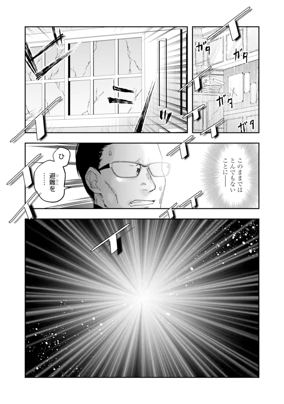 Kimi wo Ai suru koto wa nai – to itta Kouri no Majutsushi-sama no Kataomoi Aite ga, Hensou shita Watashi datta - Chapter 8.2 - Page 11